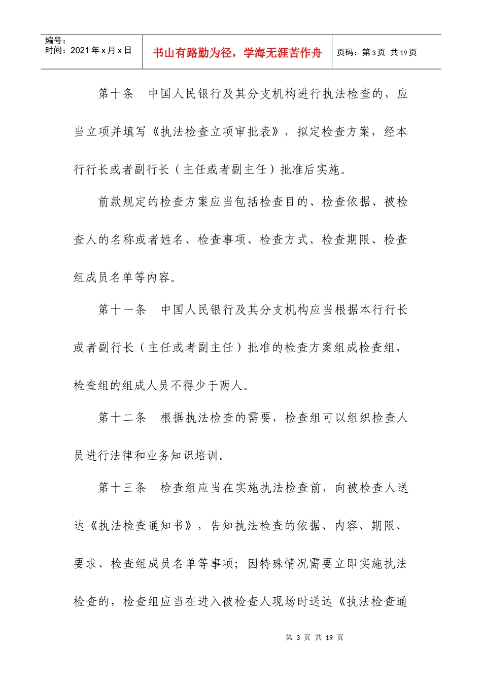 中国人民银行执法检查程序规定_第3页