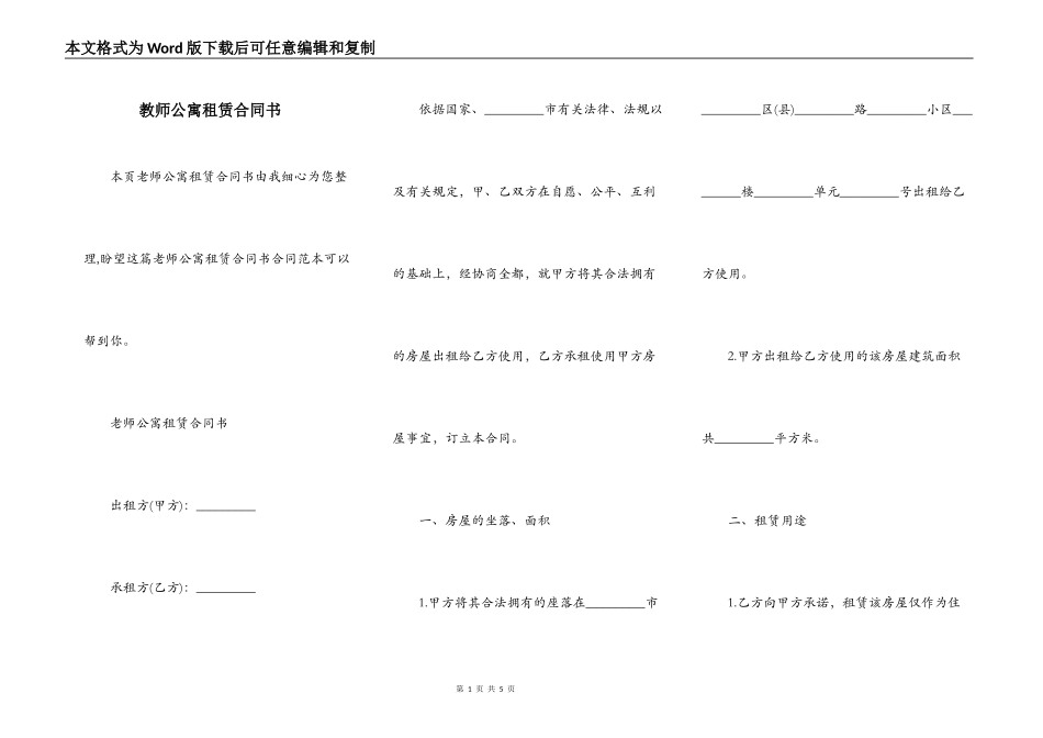 教师公寓租赁合同书_第1页