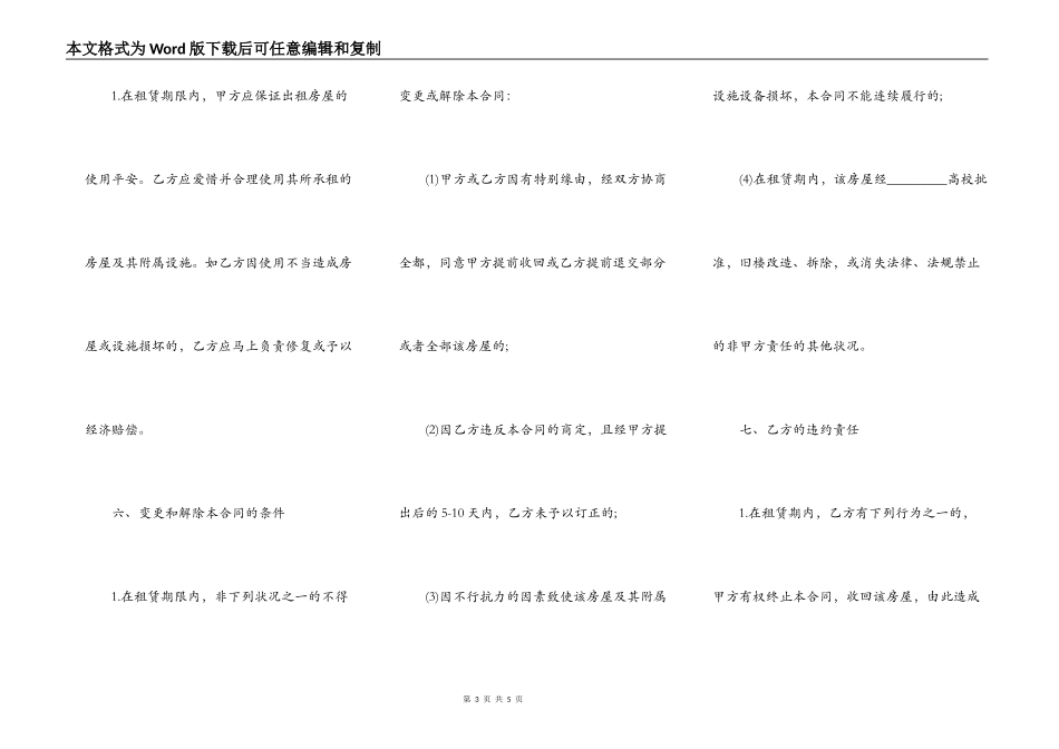 教师公寓租赁合同书_第3页