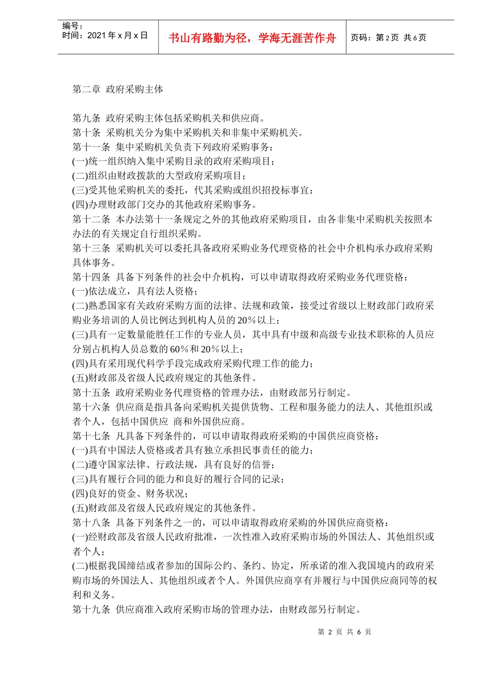 中华人民共和国财政部政府采购管理暂行办法(doc 9)_第2页