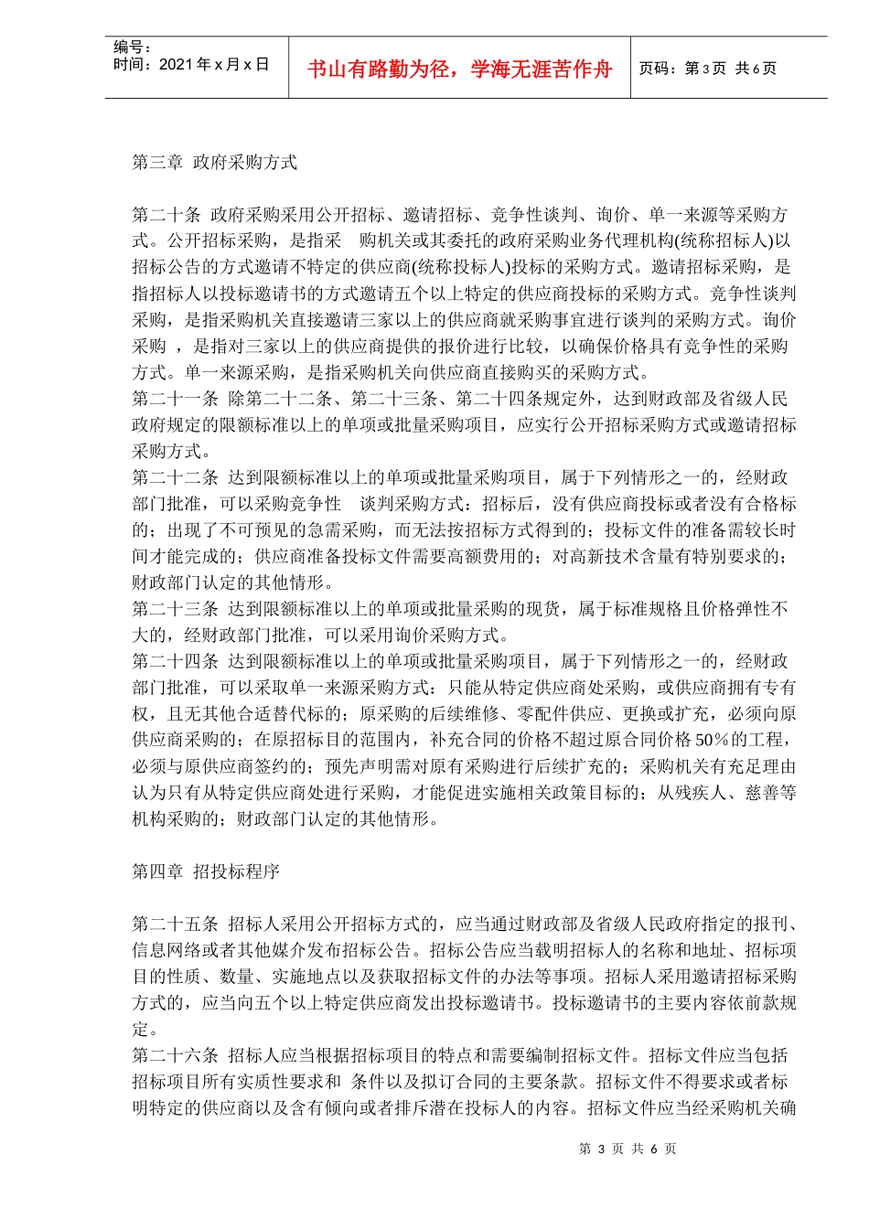 中华人民共和国财政部政府采购管理暂行办法(doc 9)_第3页