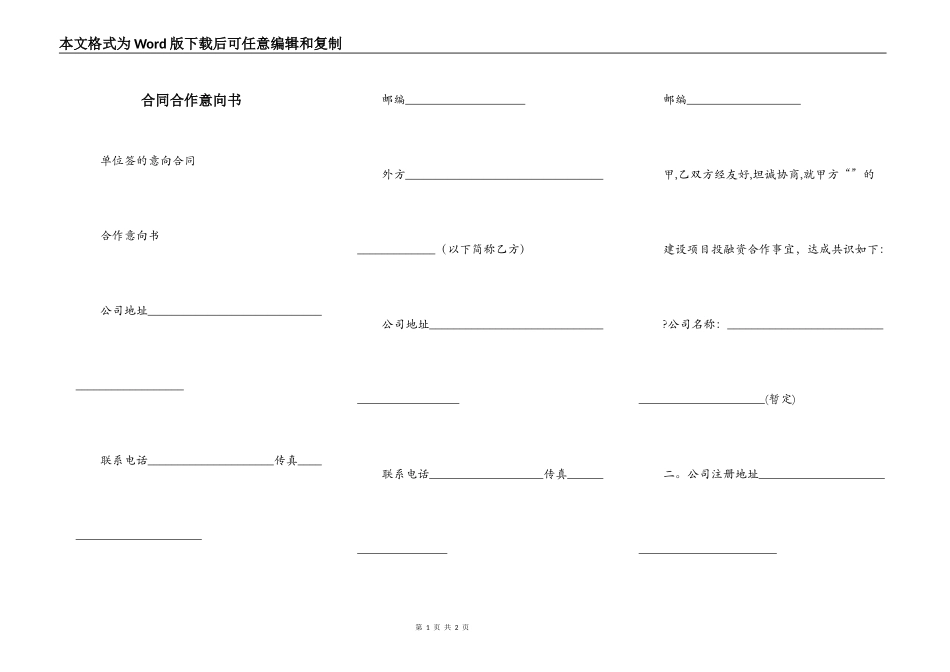 合同合作意向书_第1页