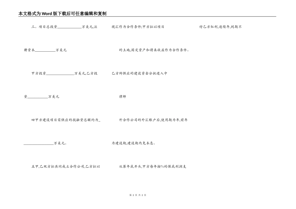 合同合作意向书_第2页