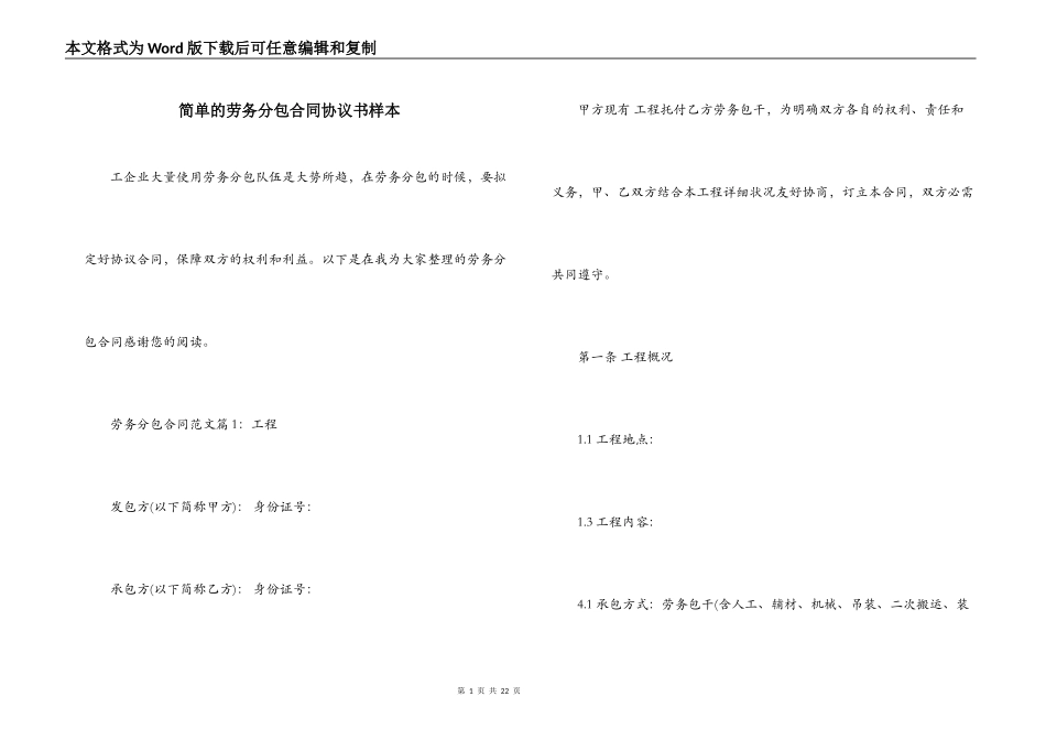 简单的劳务分包合同协议书样本_第1页