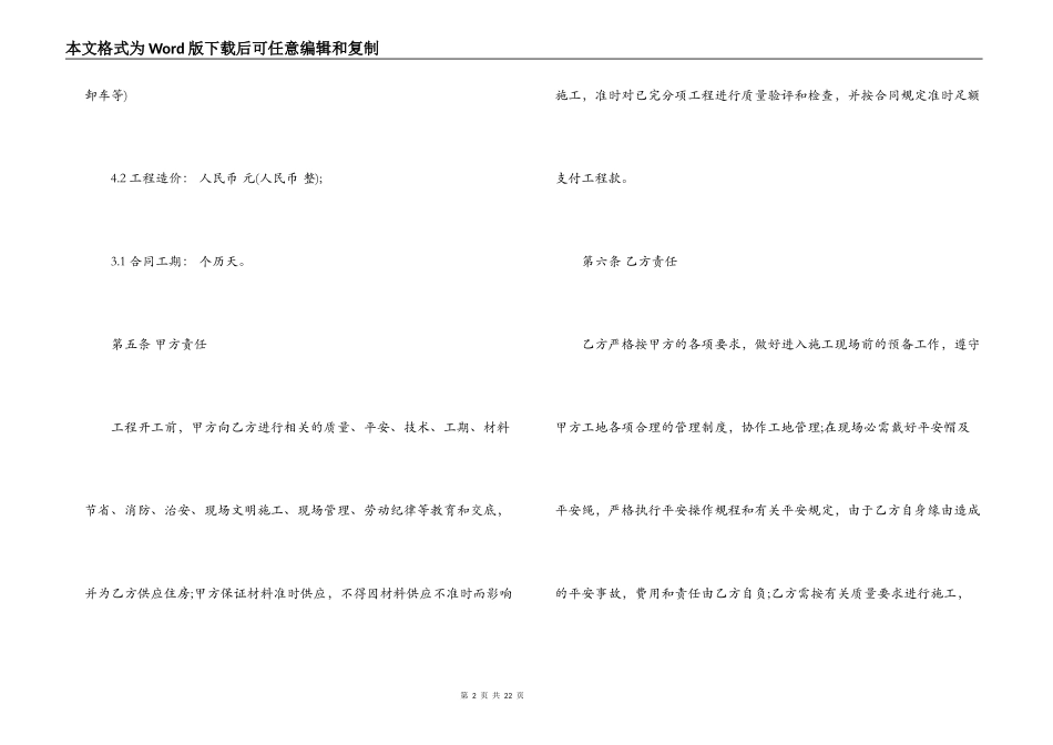 简单的劳务分包合同协议书样本_第2页