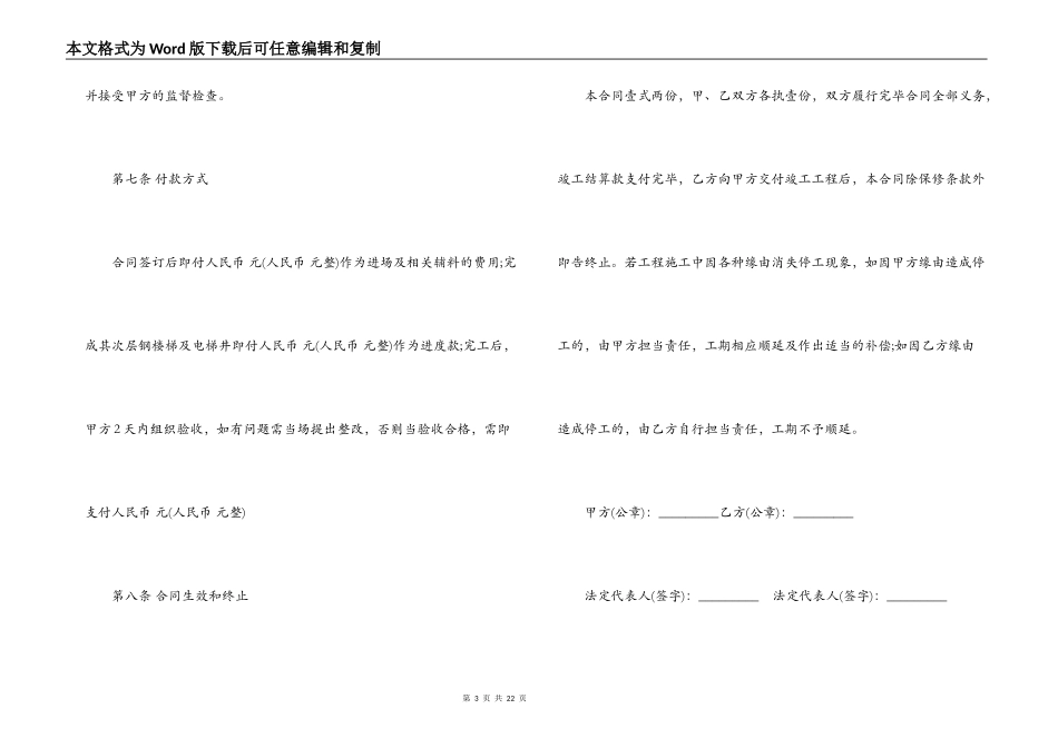 简单的劳务分包合同协议书样本_第3页