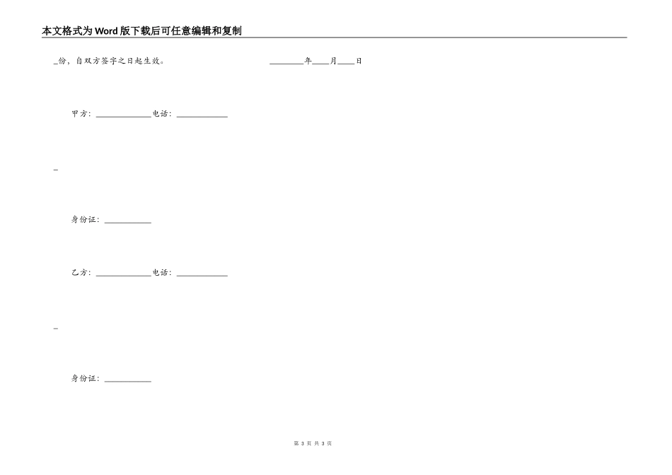 简单个人租房合同通用版_第3页