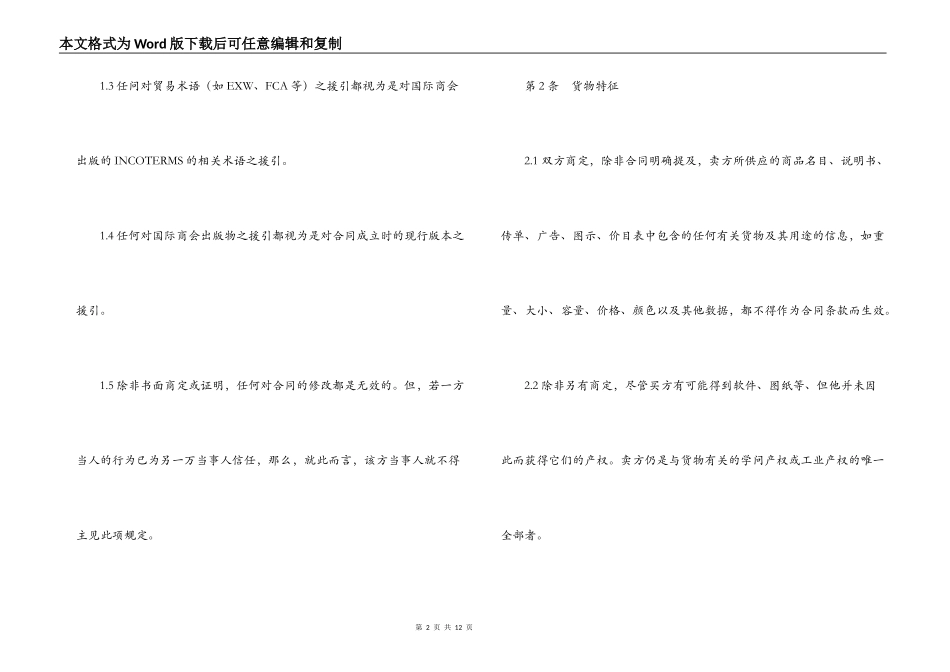 国际商会国际销售示范合同 ICC 一般销售条款（B）_第2页