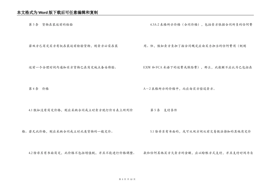 国际商会国际销售示范合同 ICC 一般销售条款（B）_第3页