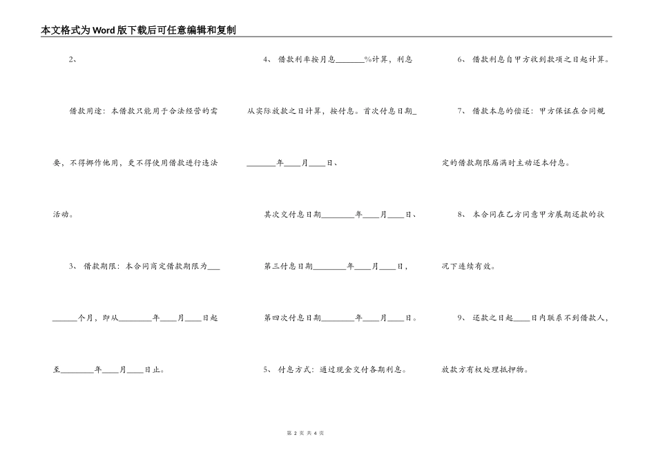 财产抵押借款合同_第2页