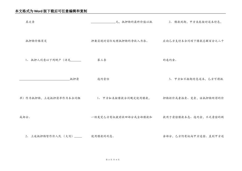 财产抵押借款合同_第3页