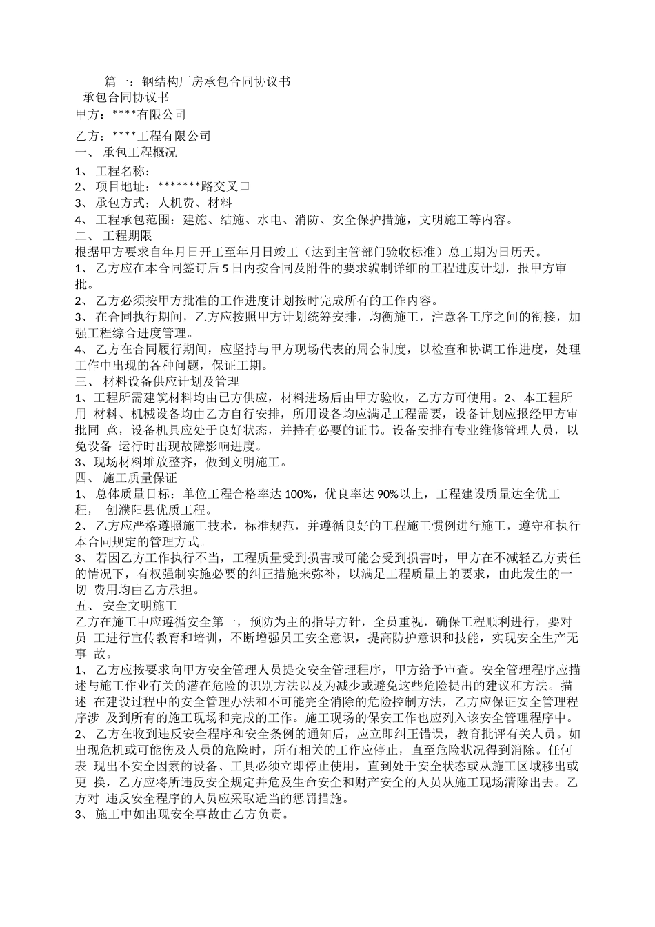 钢结构厂房总承包合同_第1页