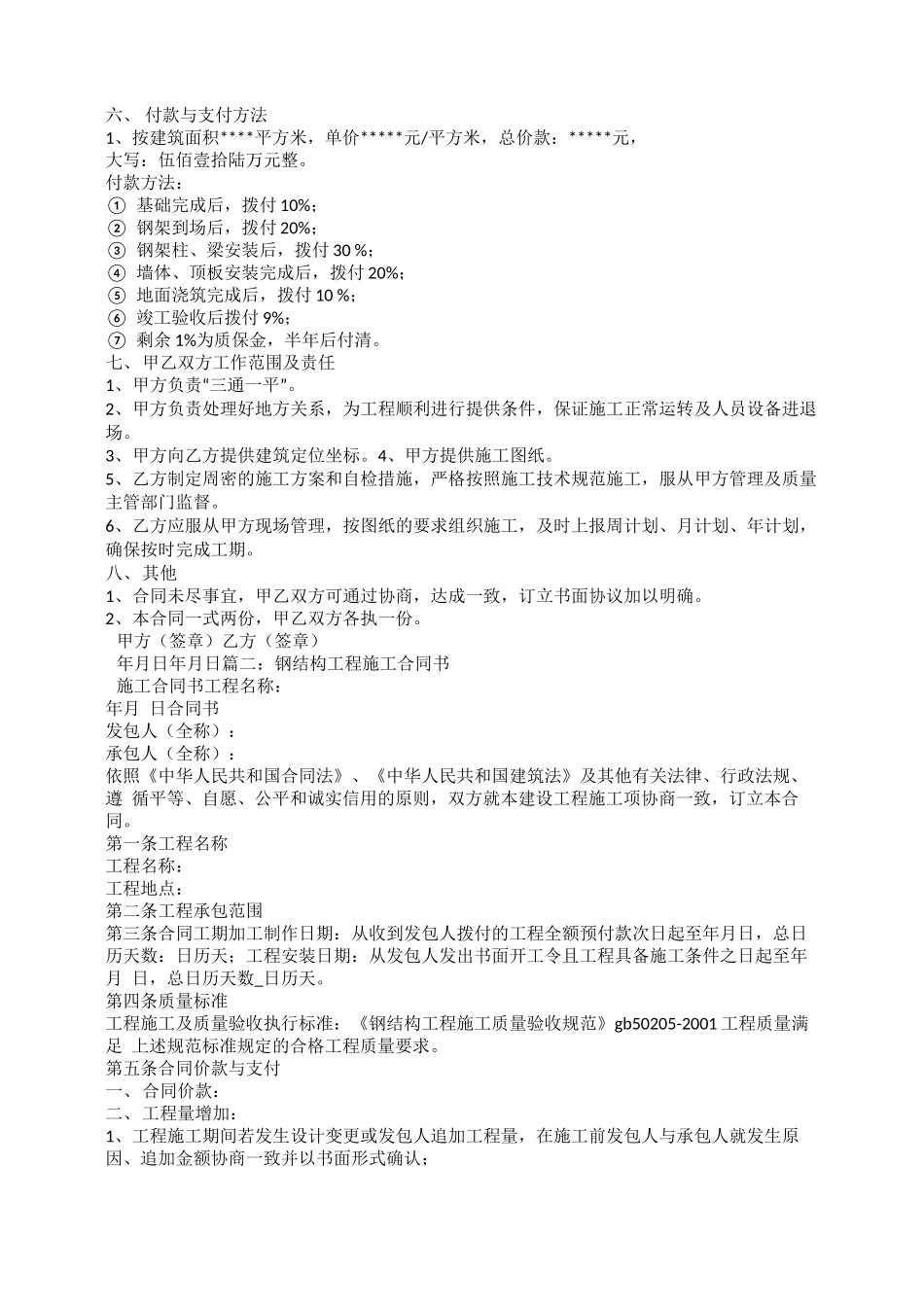 钢结构厂房总承包合同_第2页