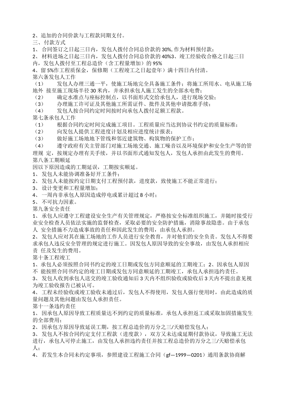 钢结构厂房总承包合同_第3页