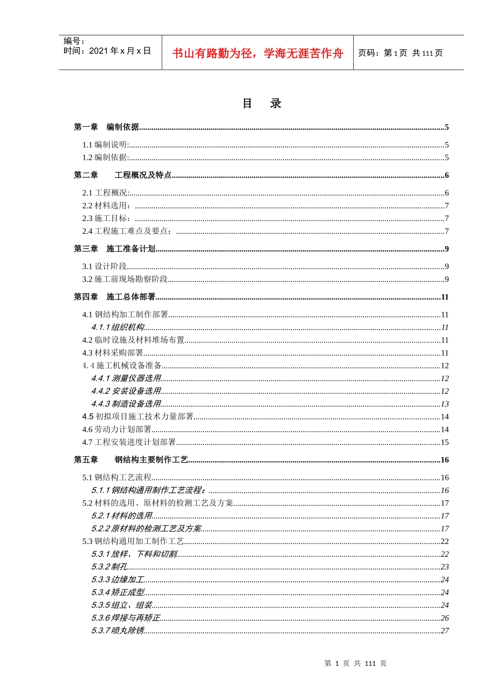 上海阿海珐专项施工组织设计_第1页