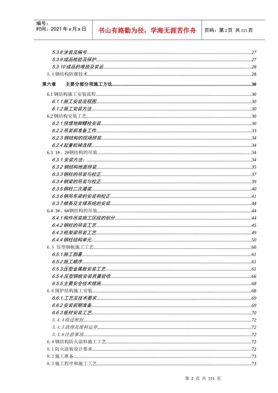 上海阿海珐专项施工组织设计_第2页