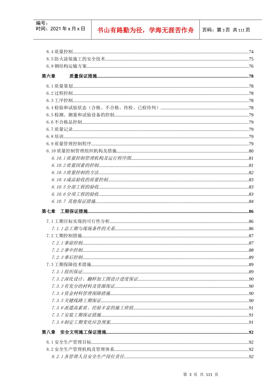 上海阿海珐专项施工组织设计_第3页