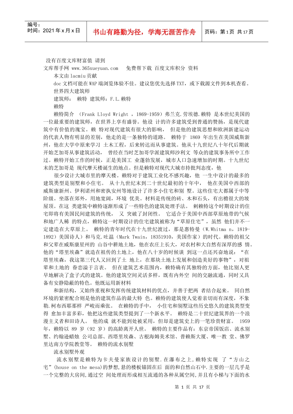 世界四大建筑师_第1页