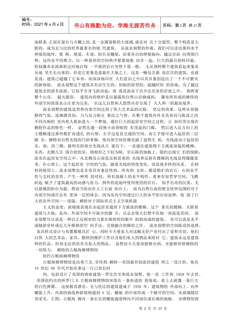 世界四大建筑师_第2页