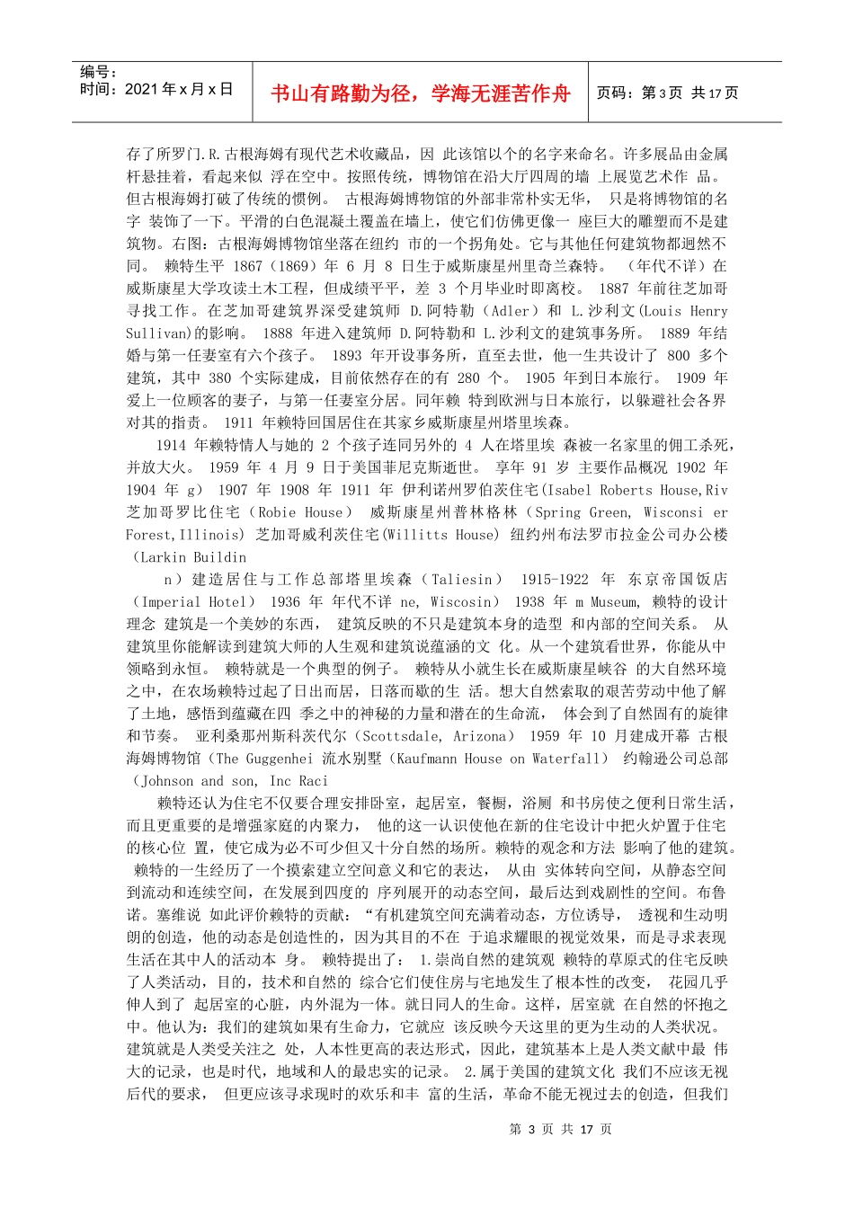 世界四大建筑师_第3页