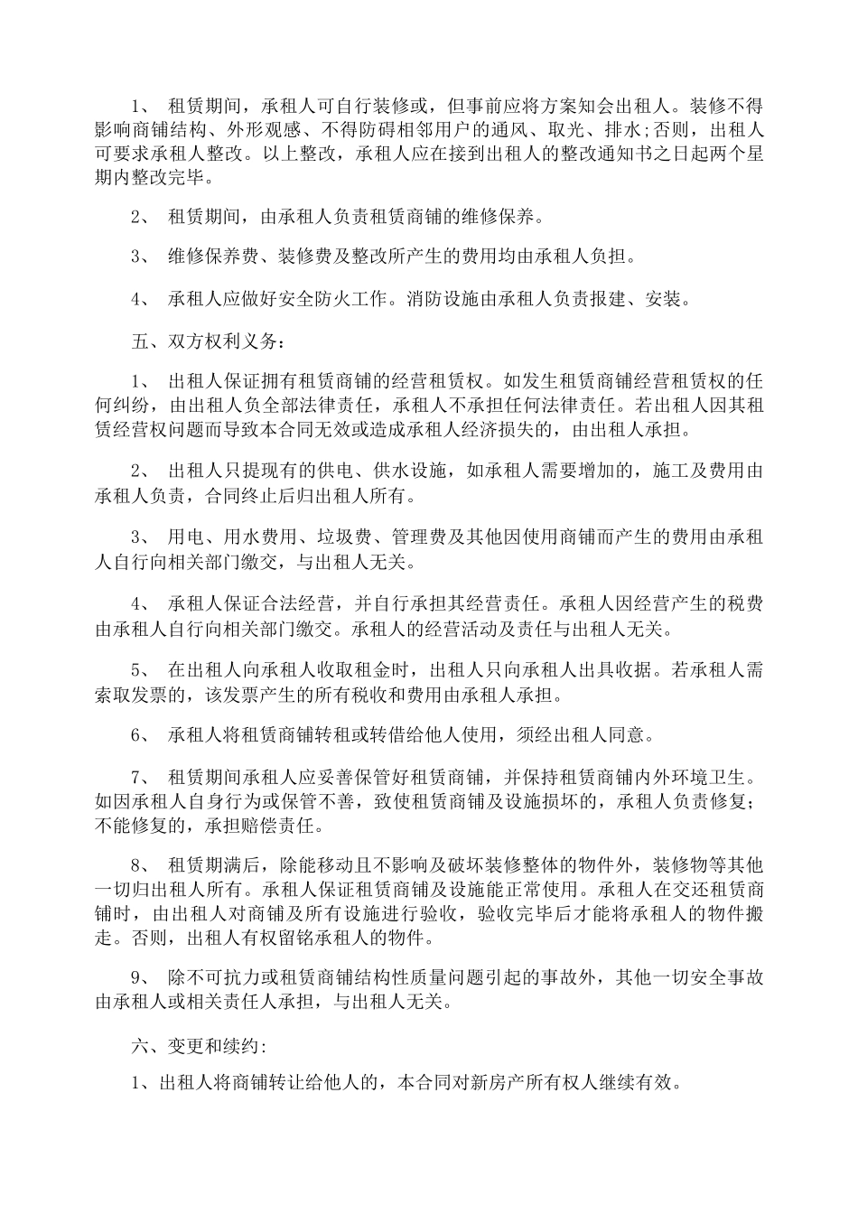 商铺门面租赁合同五篇_第2页