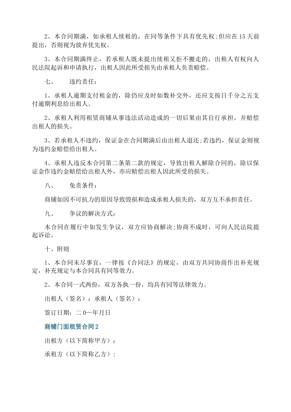 商铺门面租赁合同五篇_第3页