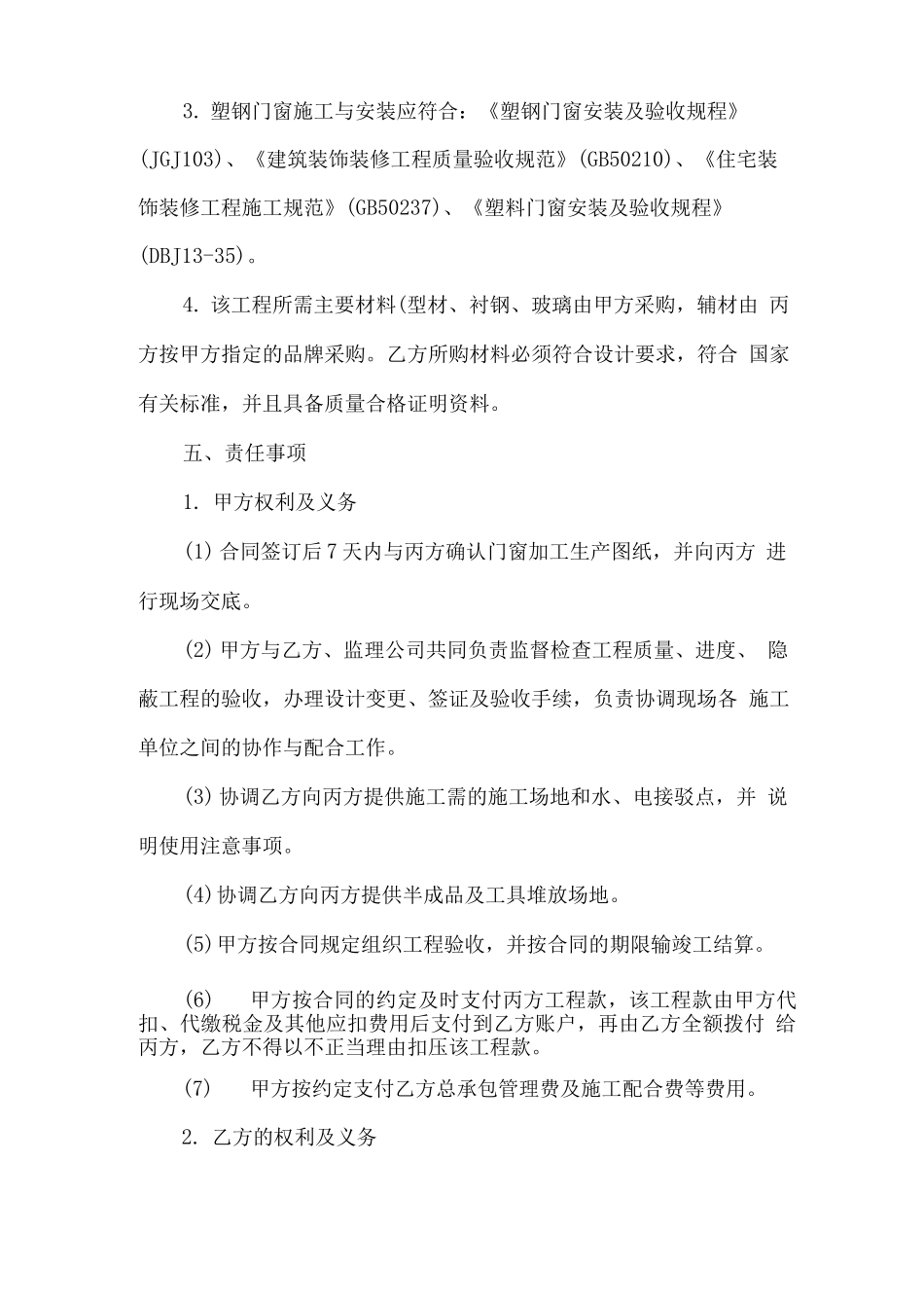 门窗装修施工合同范本_第2页