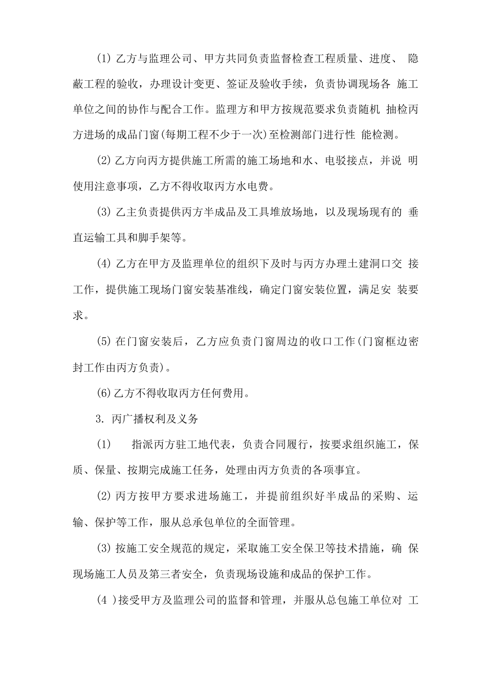 门窗装修施工合同范本_第3页