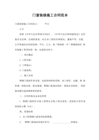 门窗装修施工合同范本