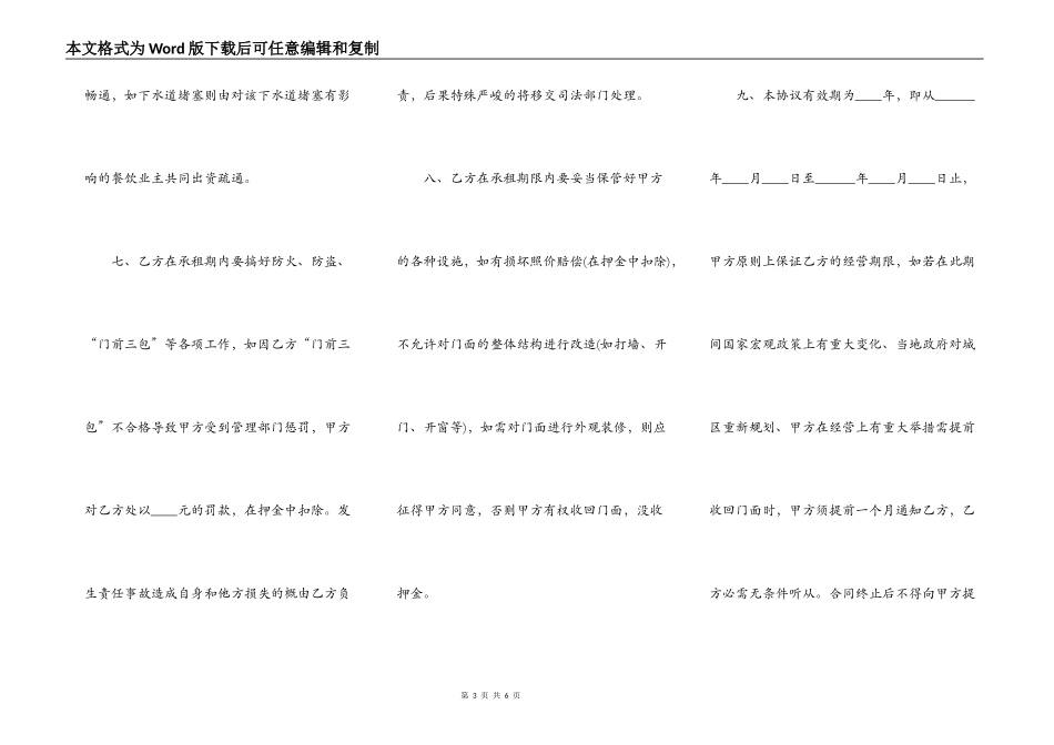 门面房屋租赁合同范本模板样书一_第3页
