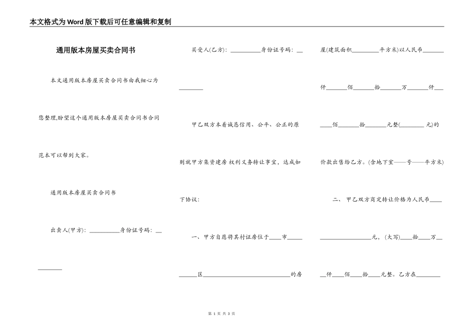 通用版本房屋买卖合同书_第1页