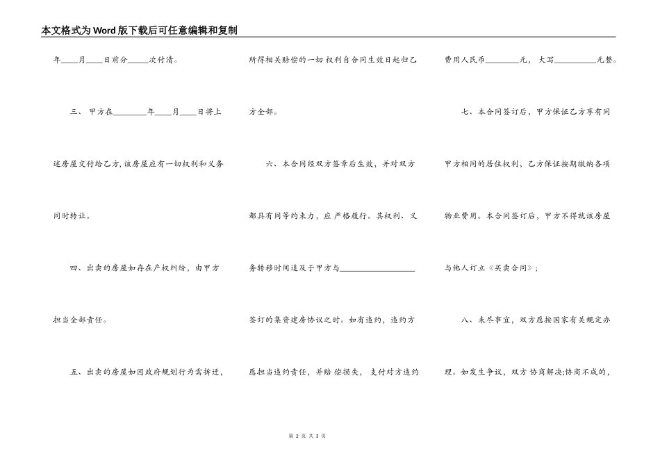 通用版本房屋买卖合同书_第2页