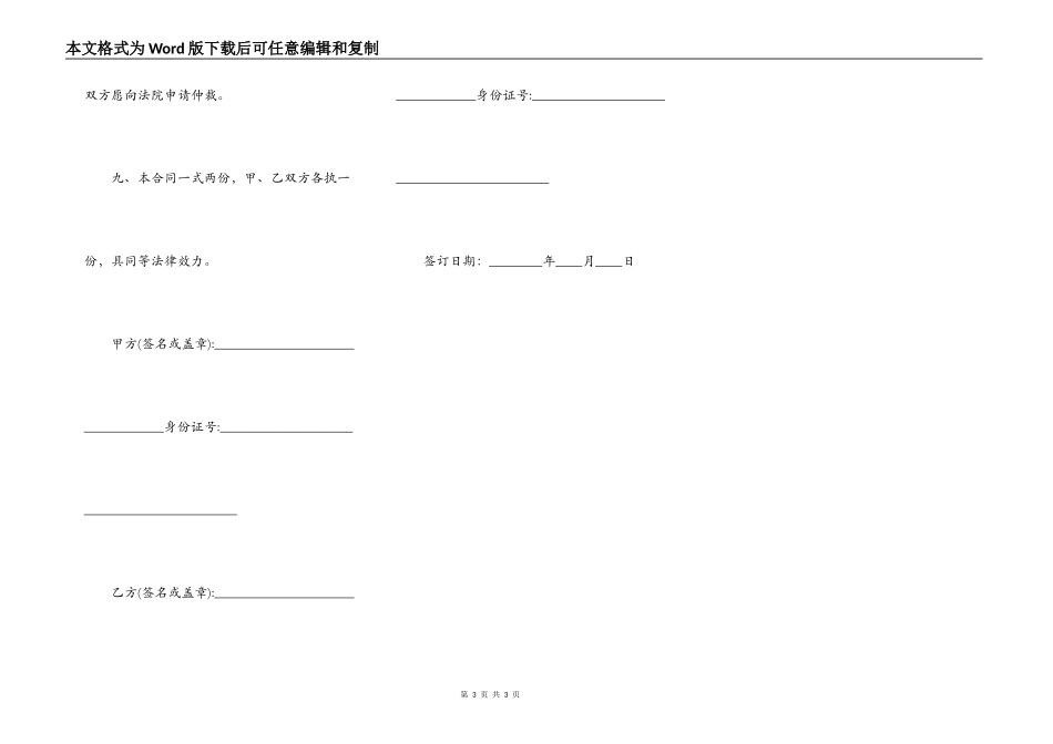 通用版本房屋买卖合同书_第3页