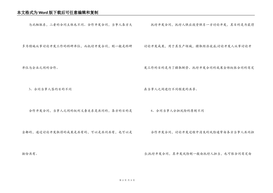 合作开发合同与委托开发合同的区别_第2页