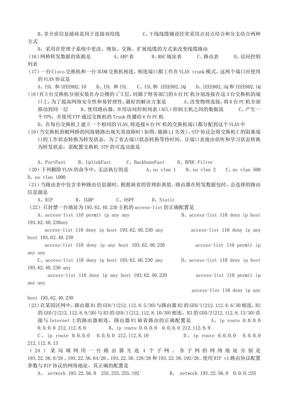 计算机通信与网络期末考试复习题_第2页