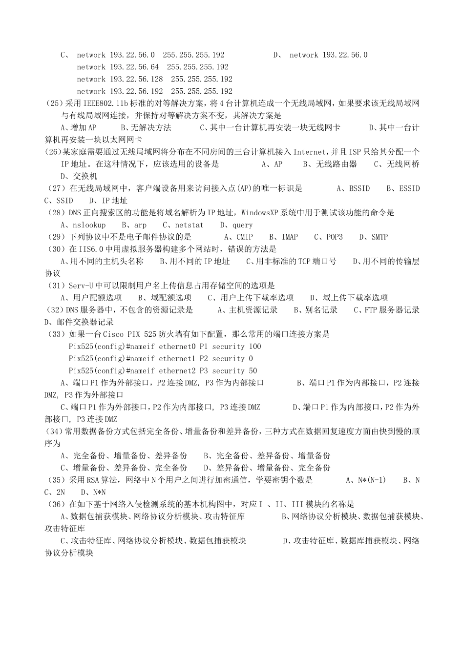 计算机通信与网络期末考试复习题_第3页