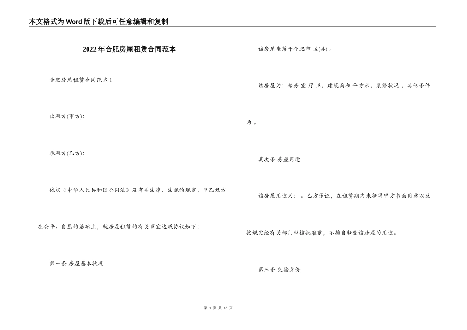 2022年合肥房屋租赁合同范本_第1页