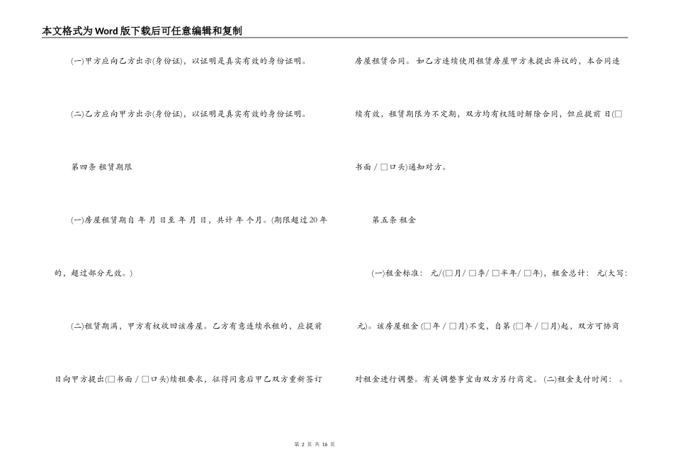 2022年合肥房屋租赁合同范本_第2页