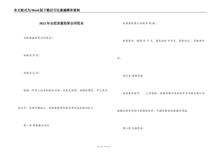 2022年合肥房屋租赁合同范本