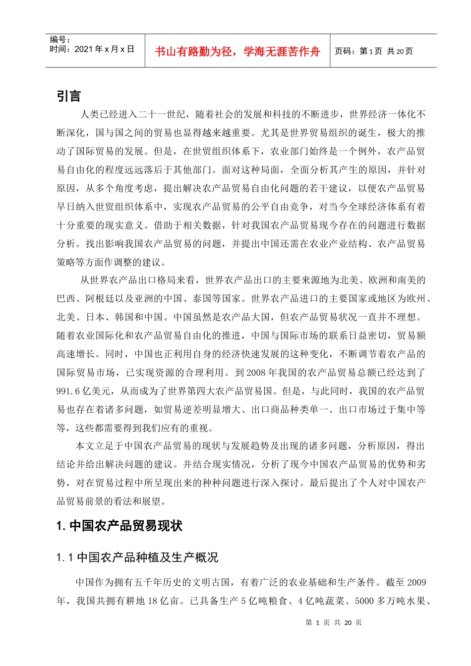 中国农产品贸易现状及前景分析_第3页