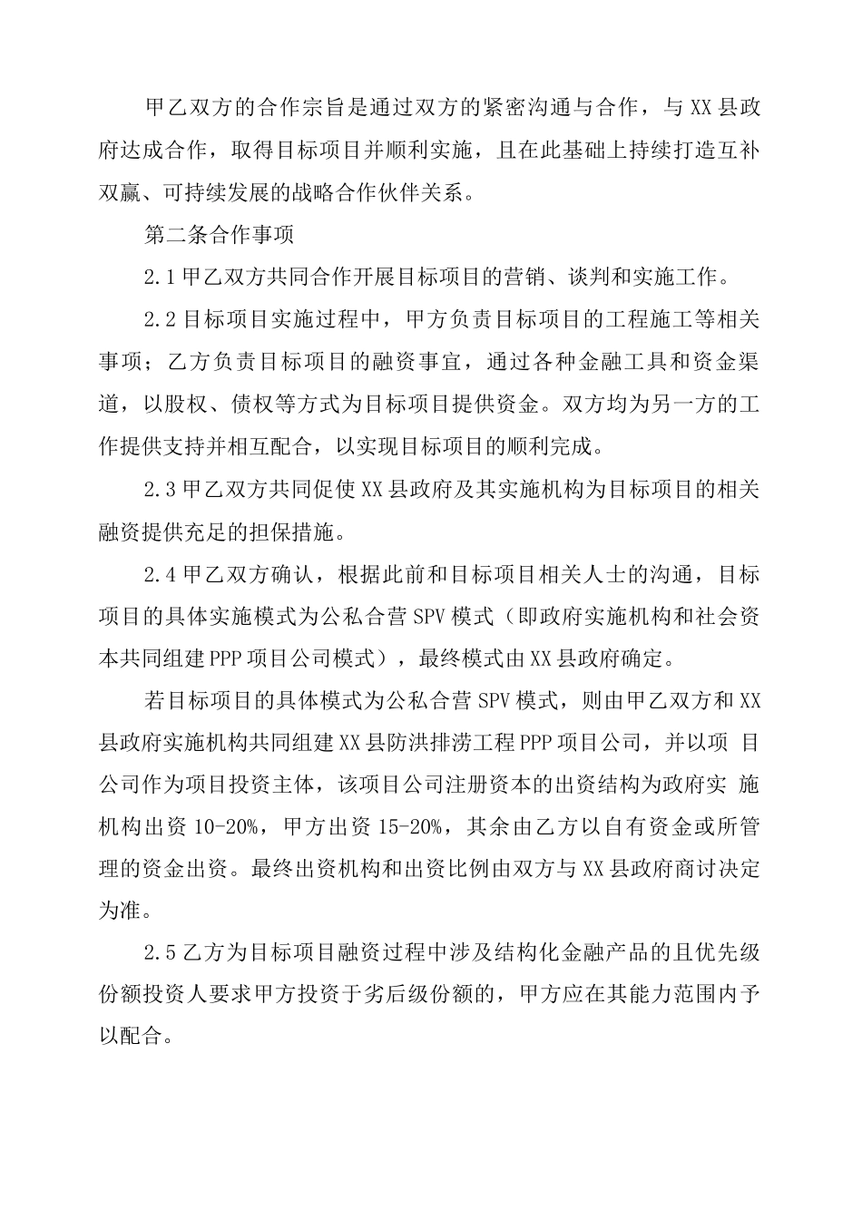 政企合作协议合同范本2_第2页