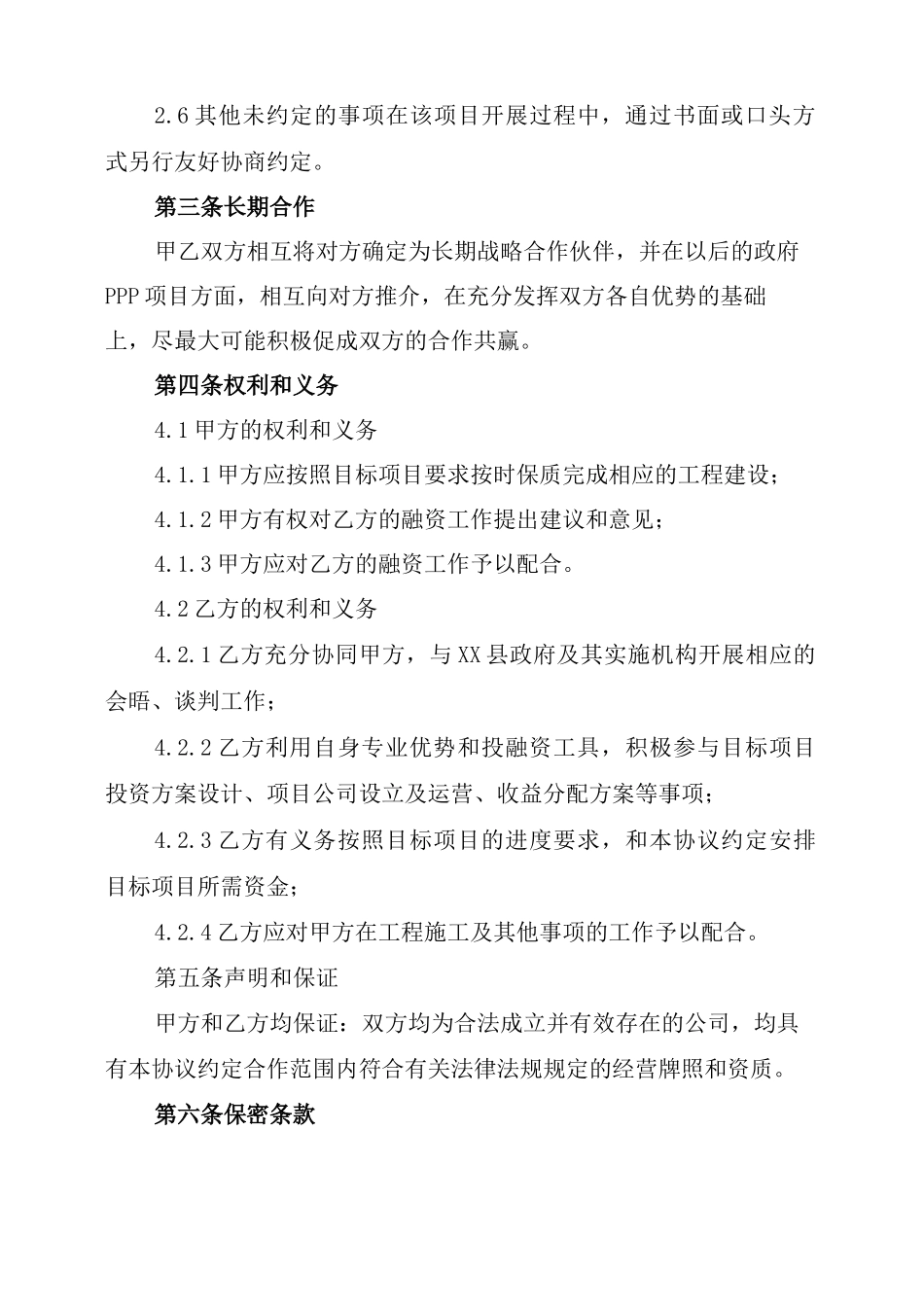 政企合作协议合同范本2_第3页