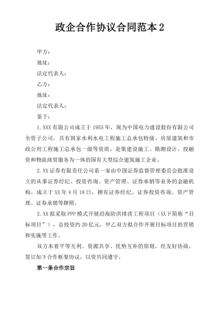 政企合作协议合同范本2