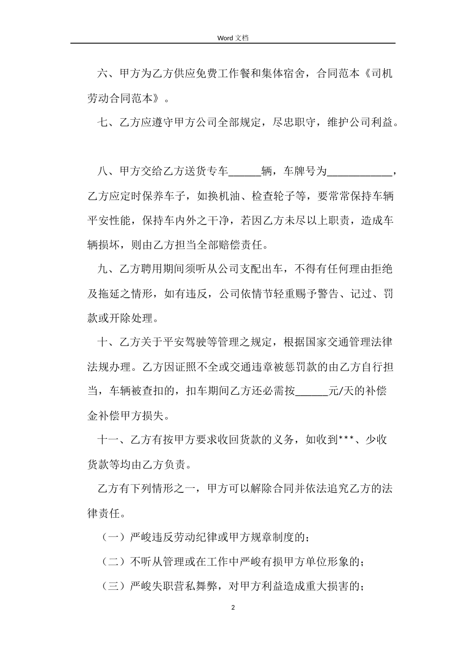 最新司机劳动合同范本_第2页