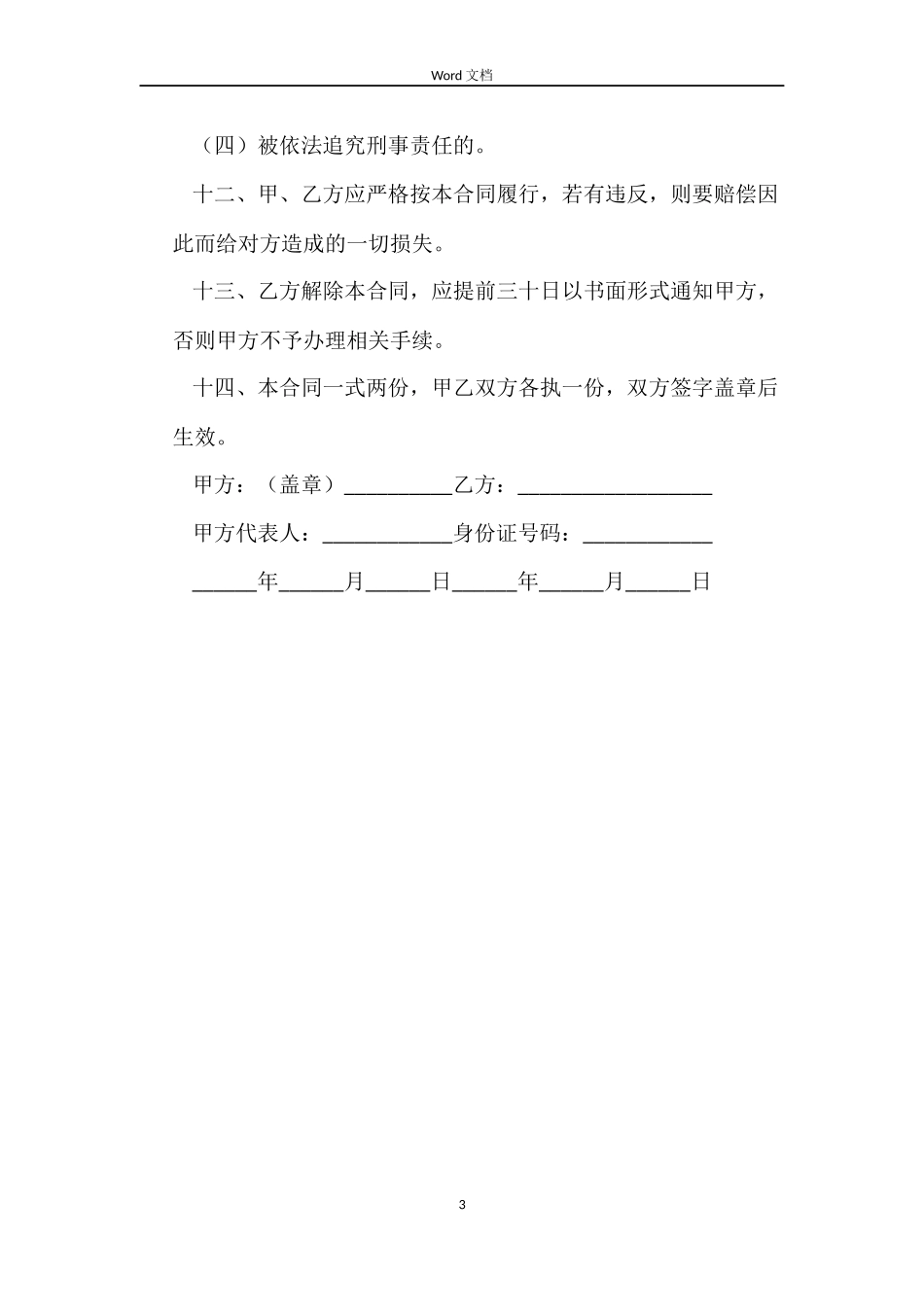 最新司机劳动合同范本_第3页