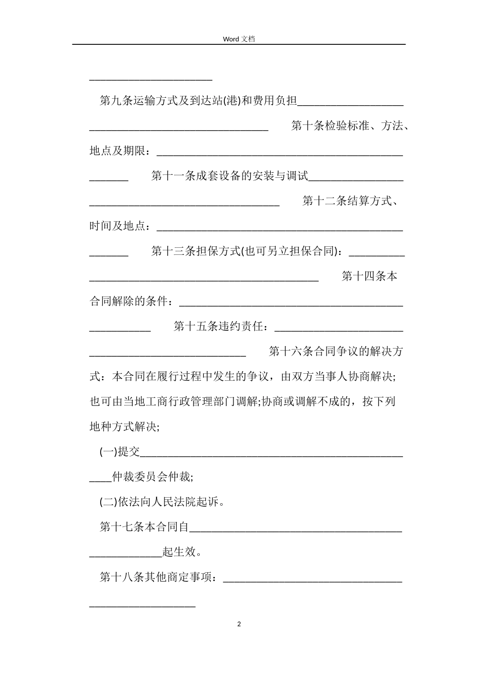 实用工业品买卖合同样本_第2页