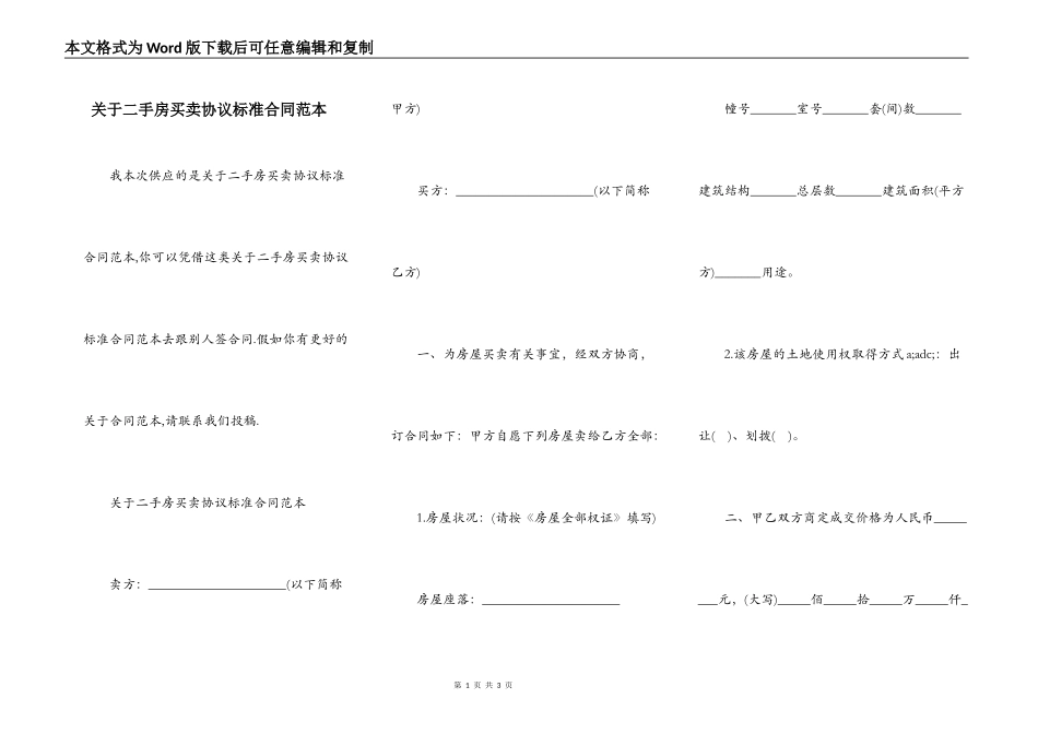 关于二手房买卖协议标准合同范本_第1页