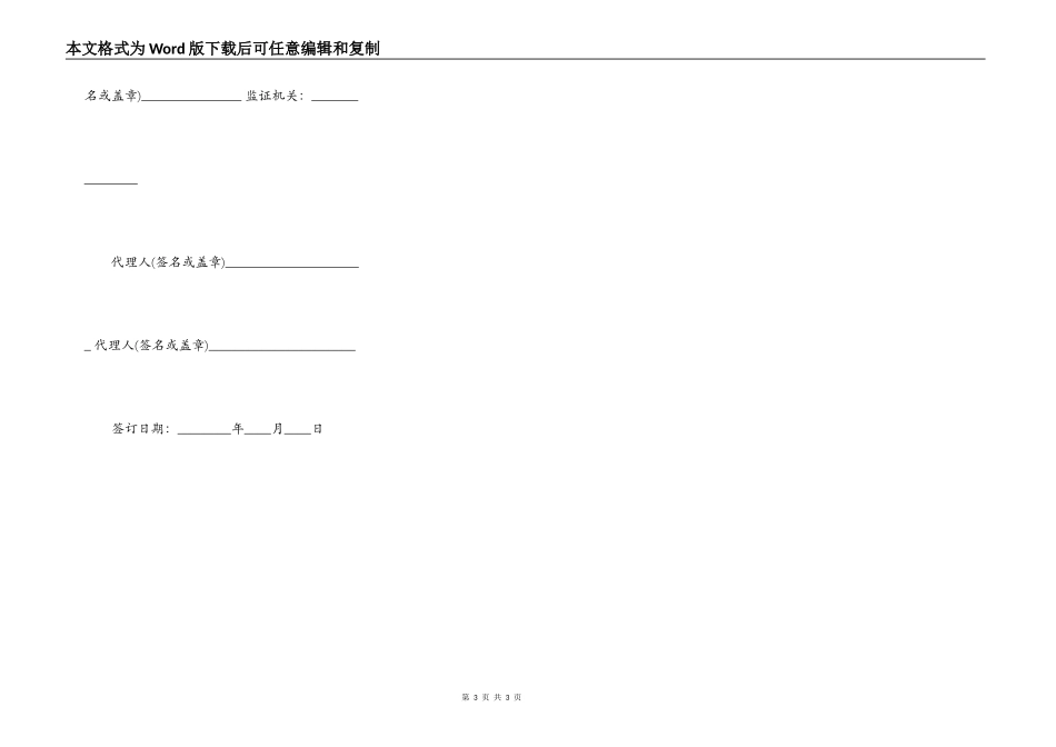 关于二手房买卖协议标准合同范本_第3页
