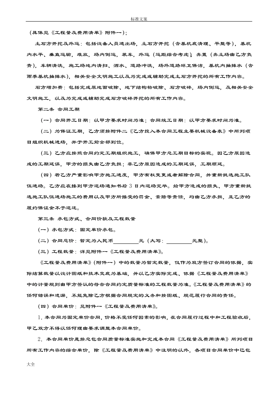土石方工程专业分包规定合同_第2页