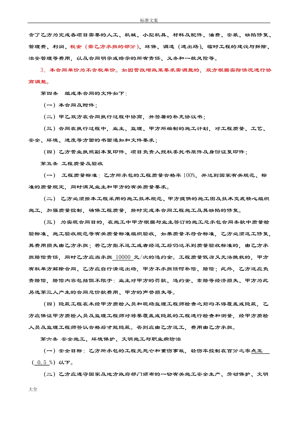 土石方工程专业分包规定合同_第3页